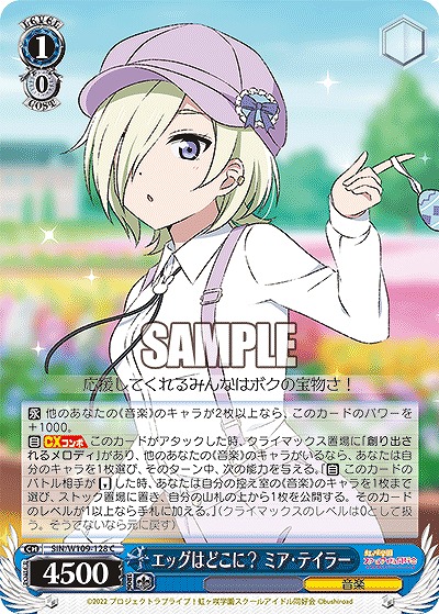 エッグはどこに? ミア・テイラー 【SIN/W109/128C】